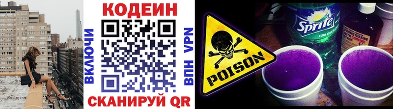 Codein Purple Drank  Омск 